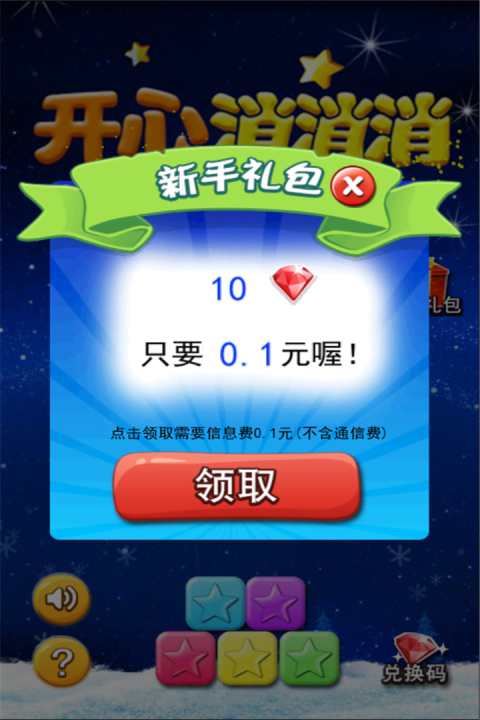 若水萌月消消乐