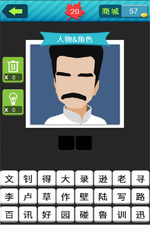 若水疯狂猜图王