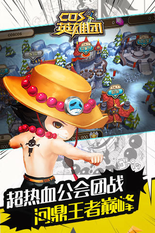 COS英雄团