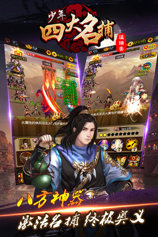 少年四大名捕闯魔塔