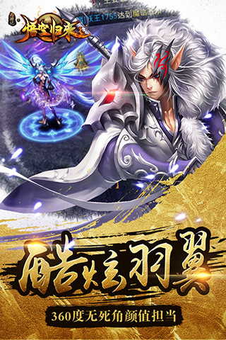 西游记之悟空归来