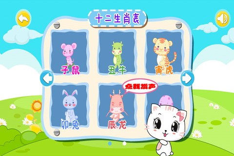 宝宝认12生肖