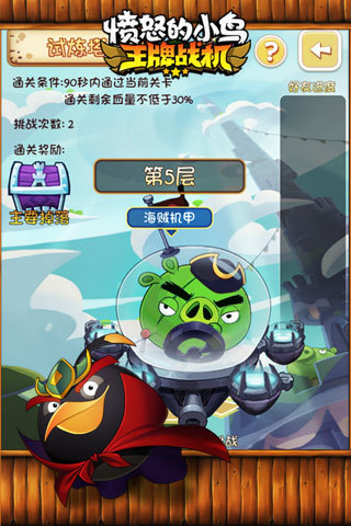 愤怒的小鸟：王牌战机（单机）