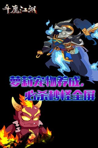 斗魔江湖