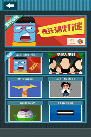 开心猜图大挑战