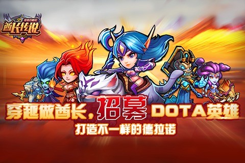 酋长传说：部落的崛起