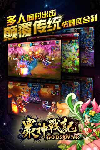 众神战记