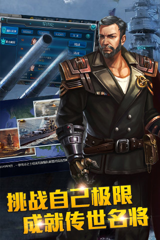 无敌舰队-联盟争霸