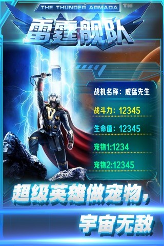 雷霆舰队-MOBA版