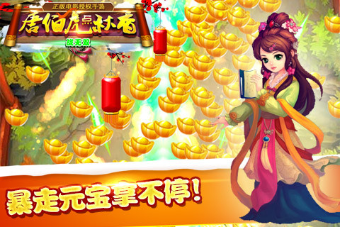 唐伯虎点秋香之战无双