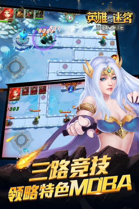 英雄与迷宫