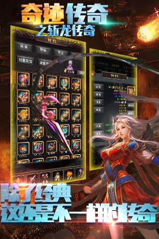 奇迹传奇之斩龙传奇