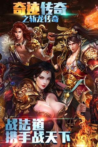 奇迹传奇之斩龙传奇