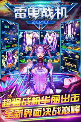 雷电战机2048