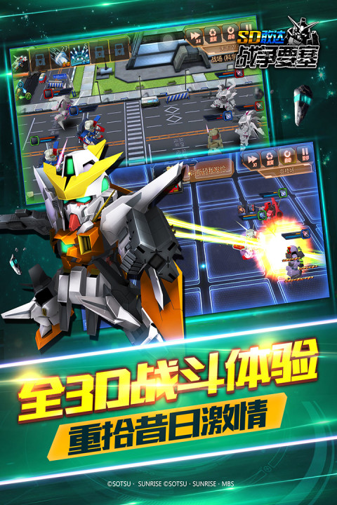 SD敢达手游（已关服）