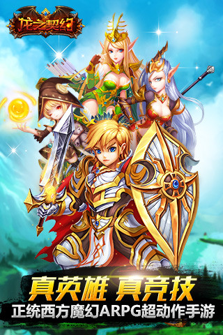 龙之契约手游版