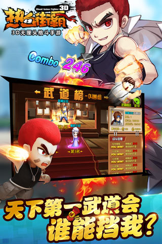 热血街霸3D(送春丽)