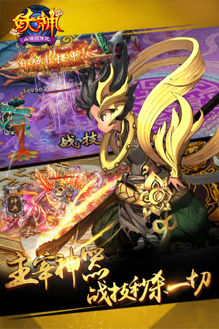 妖神：山海经传说