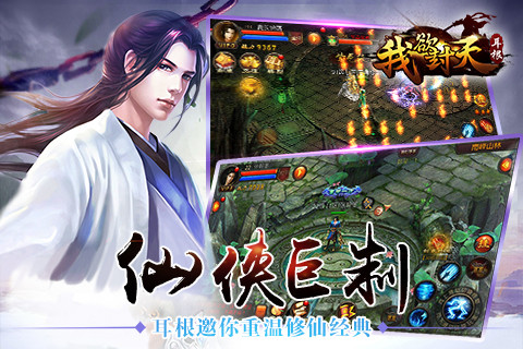 我欲封天（移动版）