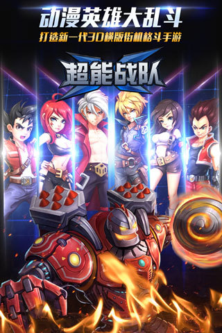 超能战队3D