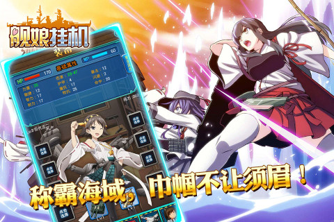 舰娘挂机（钢铁萌妹）