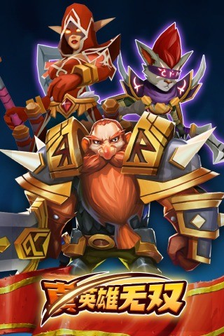真英雄无双