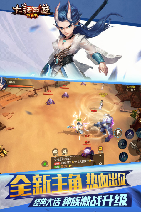 大话西游热血版