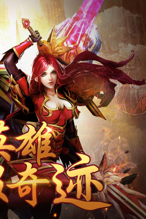 传世奇迹手游版