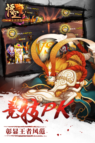 大闹天宫：悟空