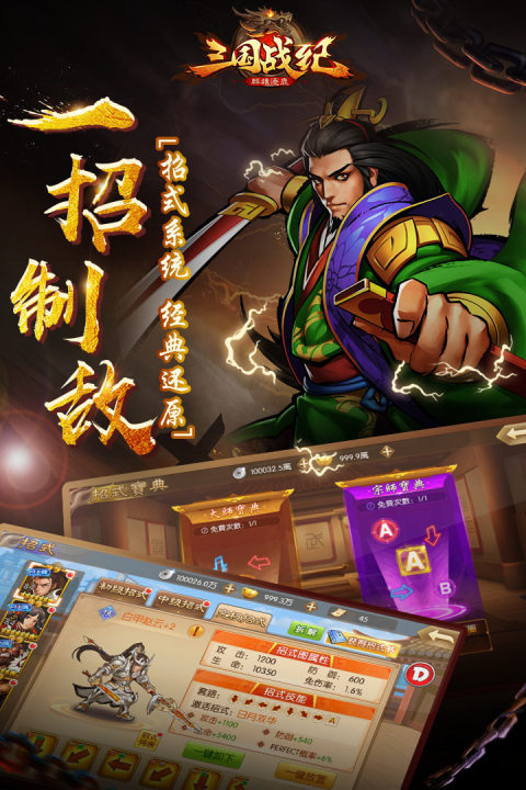 三国战纪群雄逐鹿