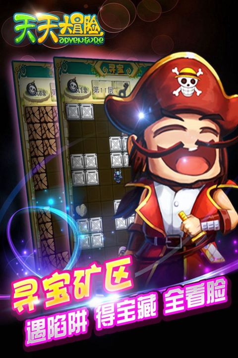 天天大冒险-寻宝探险