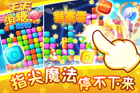 天天消糖果2016