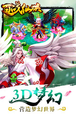 百战仙侠