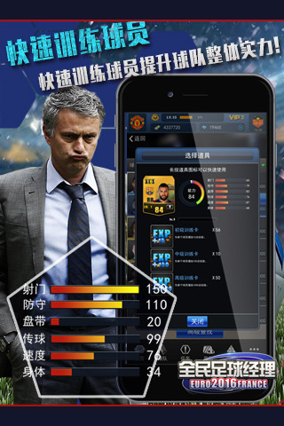 全民足球经理2016