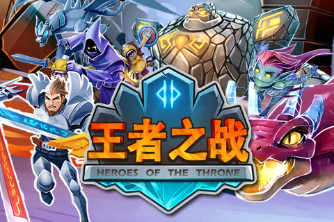 王者之战（官方版）