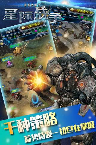最强战略之星际战争