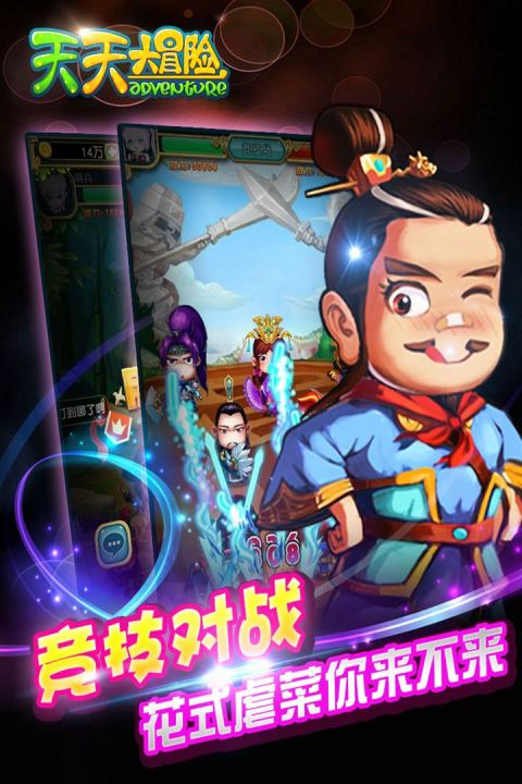 天天大冒险-寻宝探险