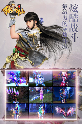 我欲成仙游戏软件