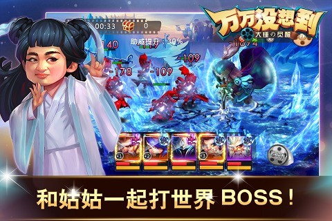 万万没想到大锤的觉醒