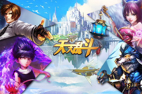 天天乱斗（正版）