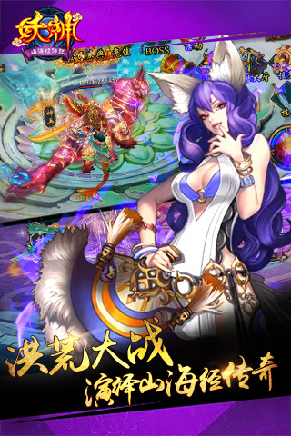 妖神：山海经传说