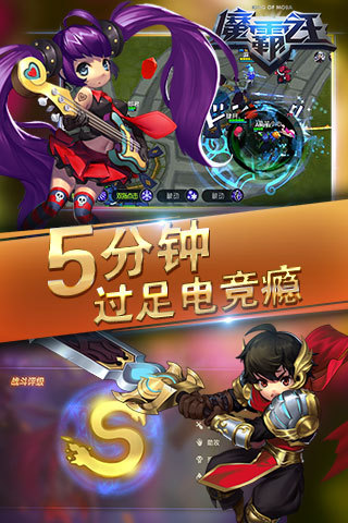 魔霸之王