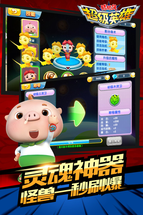 猪猪侠超级英雄