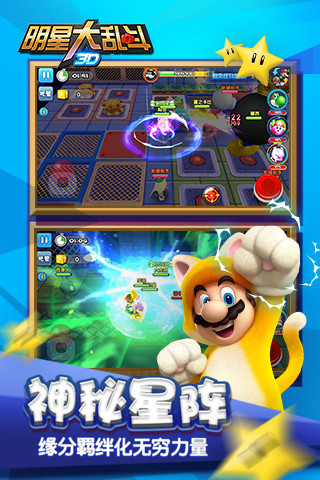 明星大乱斗3D