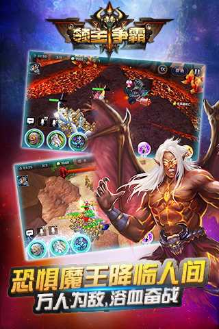 领主争霸手游版