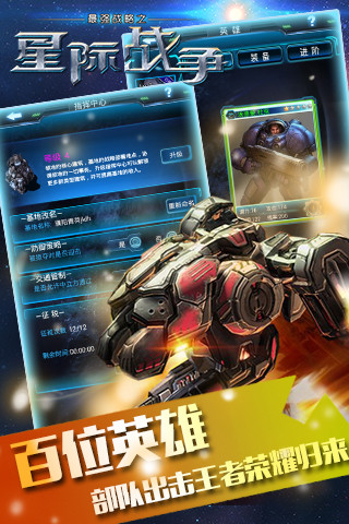 最强战略之星际战争