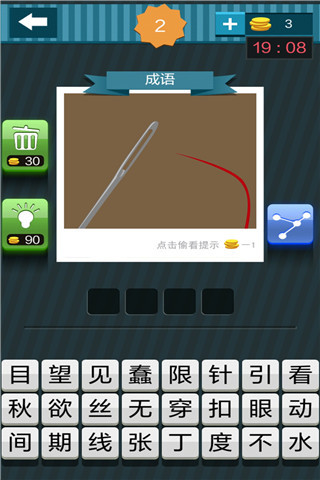 开心猜图大挑战