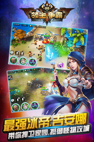 领主争霸手游版