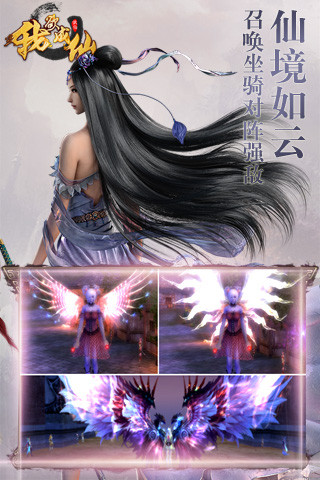 我欲成仙游戏软件