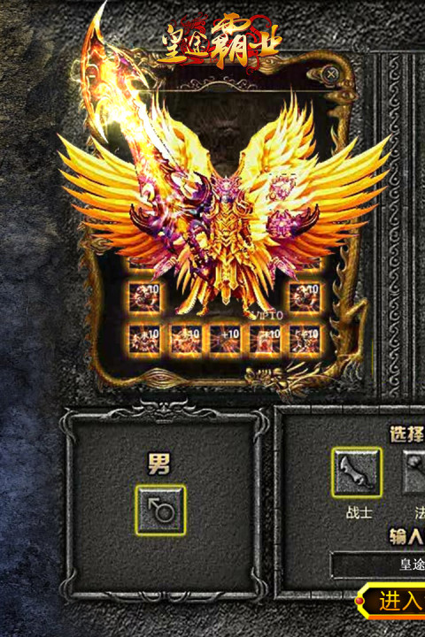 皇途霸业-手游版